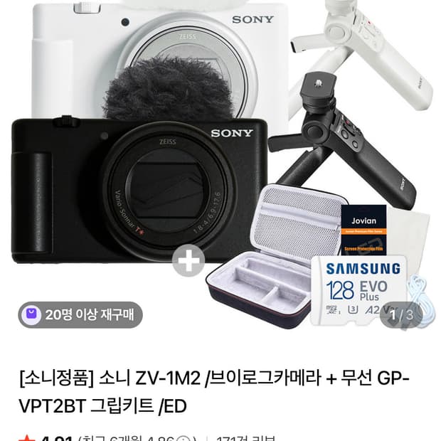 소니 ZV-1M2 세트