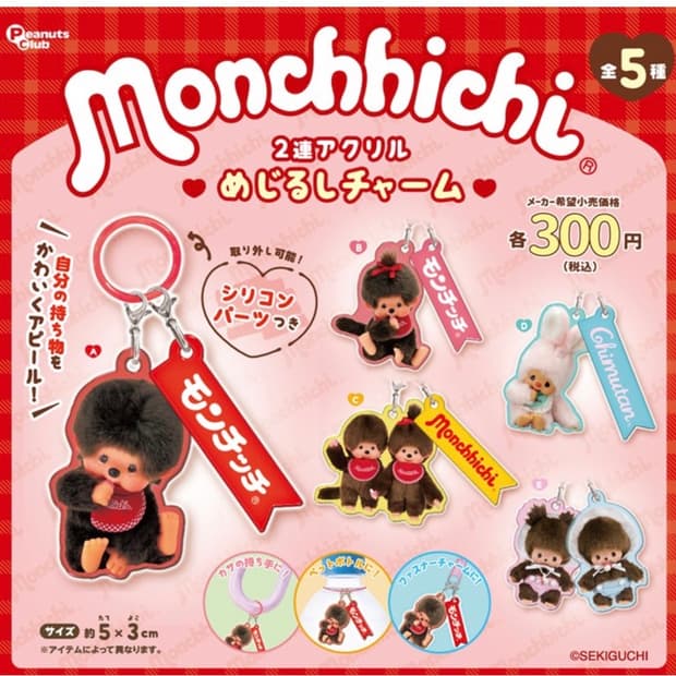 몬치치 정품 신상 가챠(메지루시, 동전지갑, 폼폼 하트 키링) 새제품