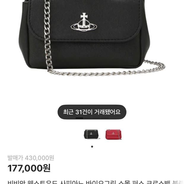 비비안웨스트우드 사피아노 스몰 펄스 크로스백