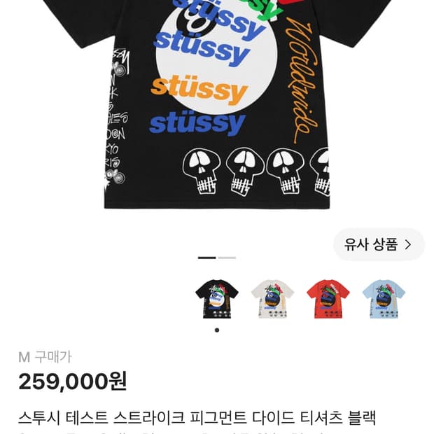 스투시 테스트 스트라이크 피그먼트 다이드 티셔츠 블랙(M)