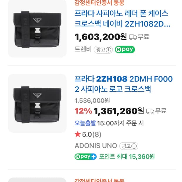 프라다 가방 리나일론 레더 폰케이스 크로스백