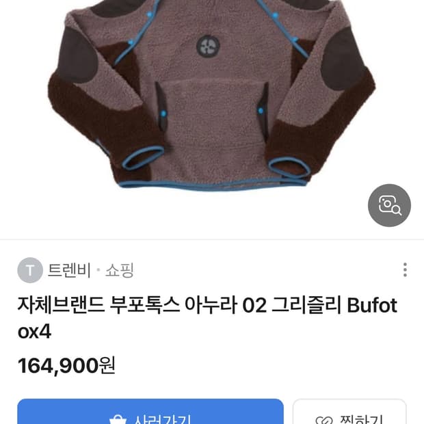 부포톡스 후리스 구합니다
