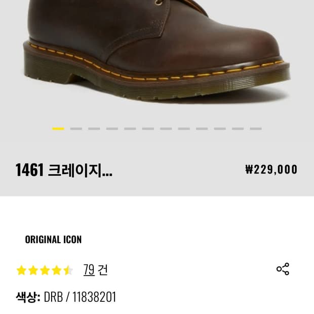 닥터마틴 1461 크레이지호스 220 새상품