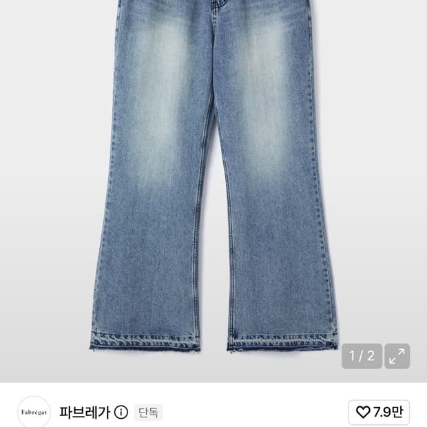 파브레가 키나에 플레어 데님 팬츠 (라이트 블루)