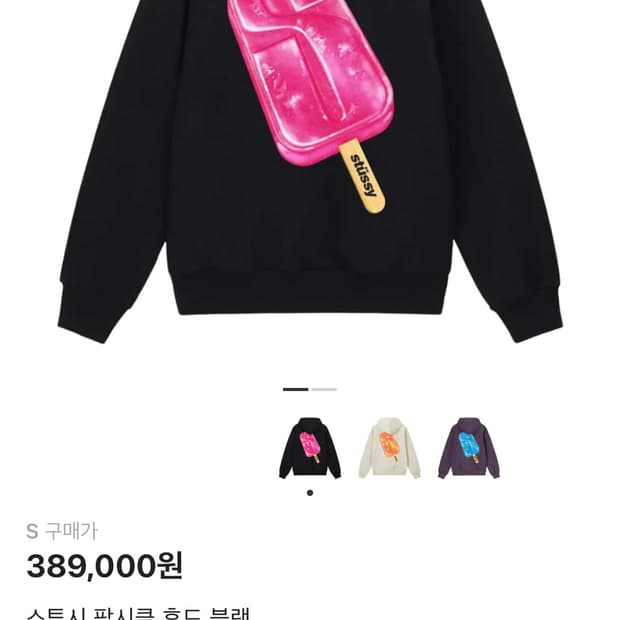 스투시 팝시클 후드티S