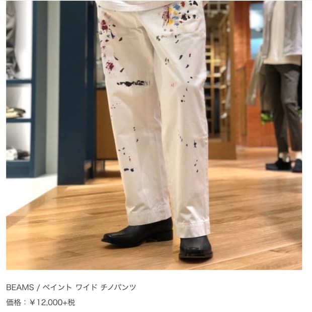 빔즈 페인트 와이드 치노팬츠 화이트 L