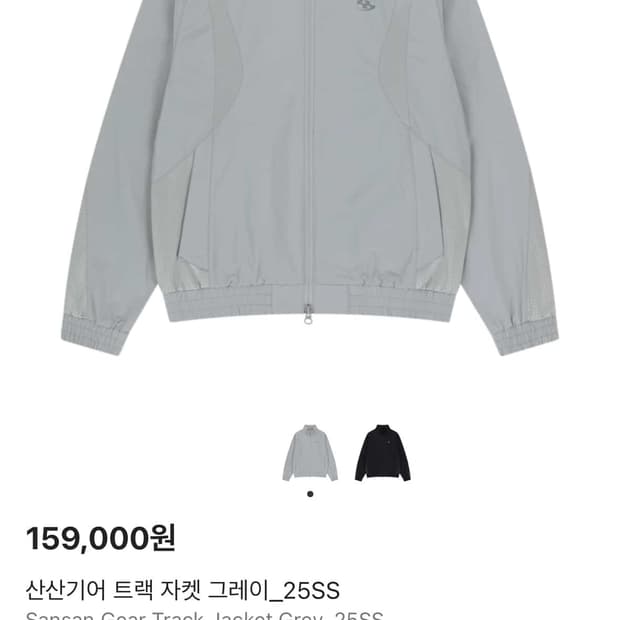 산산기어 트랙 자켓 그레이