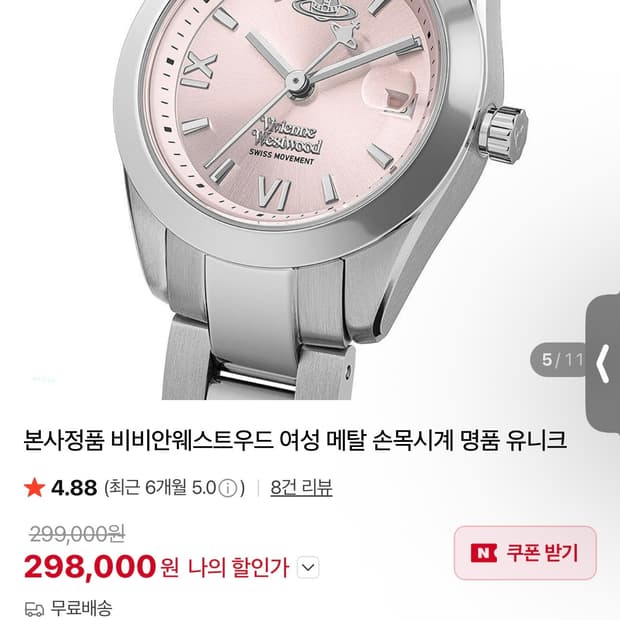 비비안 웨스트우드 펜처치 실버 핑크 VV292PKSL