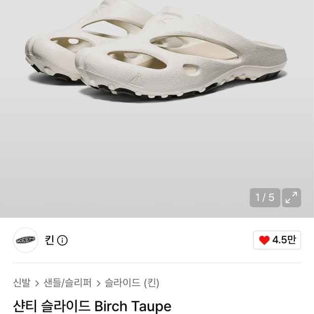 킨 샨티 슬라이드 270mm 미개봉 새상품