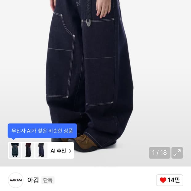 아캄 더블 니 데님 팬츠 double knee denim pants