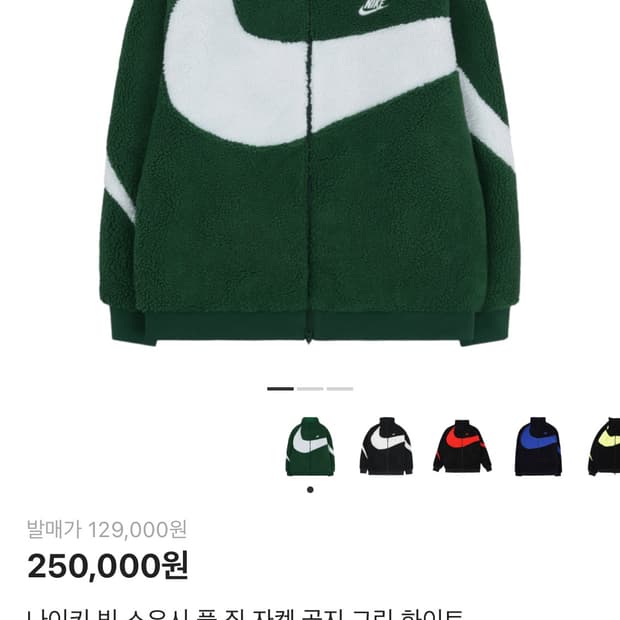 나이키 빅 스우시 풀집 자켓(양면)