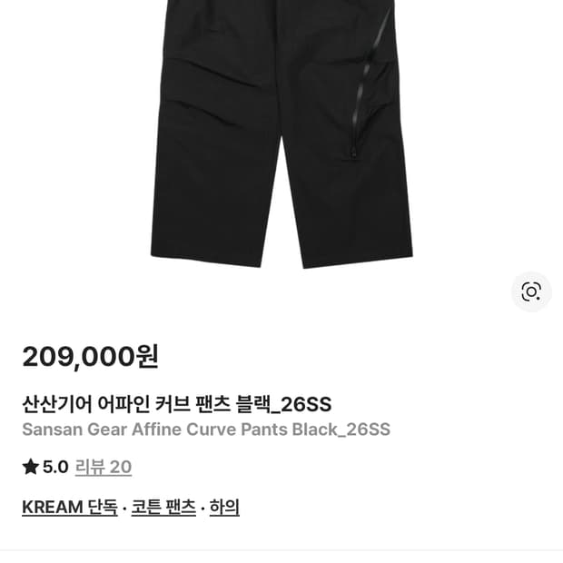 산산기어 어파인 커브팬츠 4사이즈