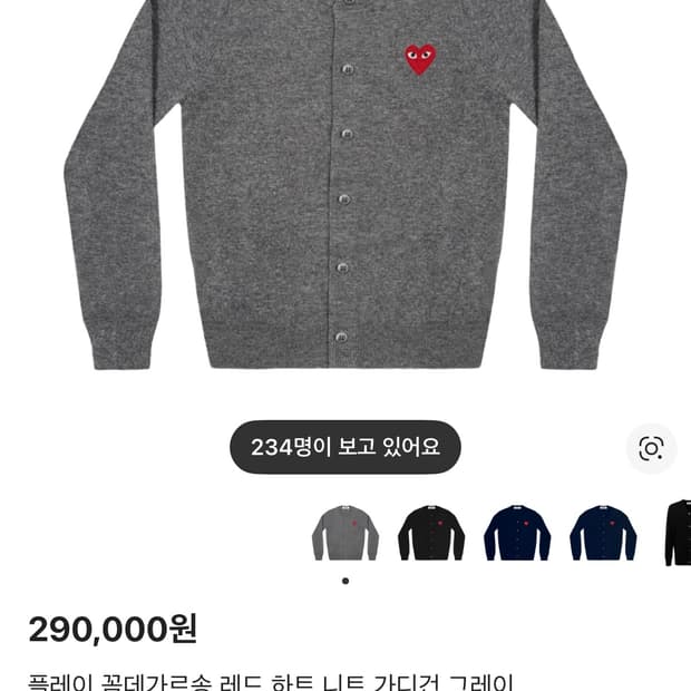 꼼데가르송 레드 하트 가디건 s