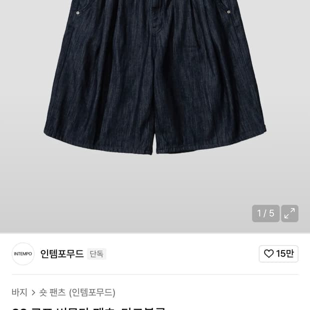 인템포무드 로프 버뮤다 팬츠 다크블루 M 사이즈