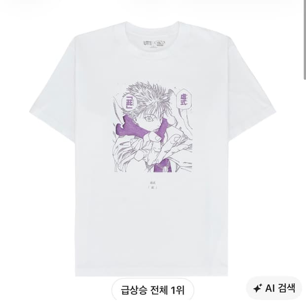 유니클로 슈에이샤 창립 100주년 고죠 티셔츠