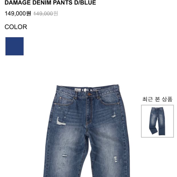 [XL]엑스트라오디너리 데미지 데님팬츠 블루 판매합니다.