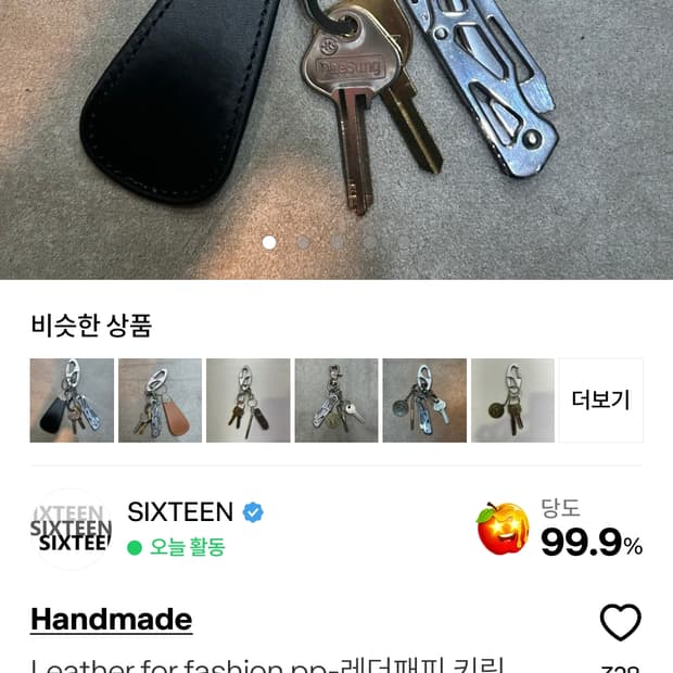 Leather for fashion pp-레더패피 키링