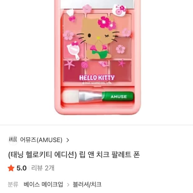어뮤즈 태닝키티 팔레트