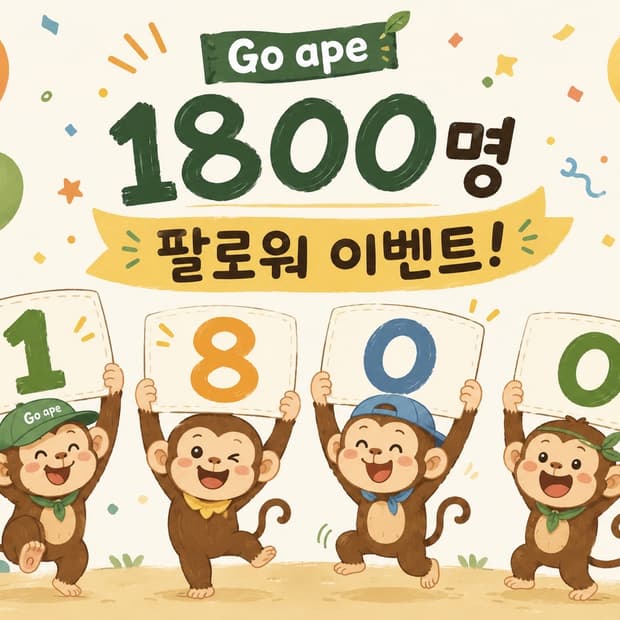 Go ape 1800 베이프 샤크 후드집업 팔로워 이벤트 🥹