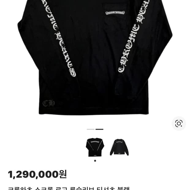 크롬하츠 롱슬리브