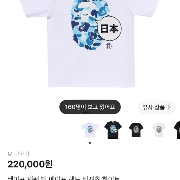 베이프 재팬 빅 에이프 헤드 티셔츠 화이트 m