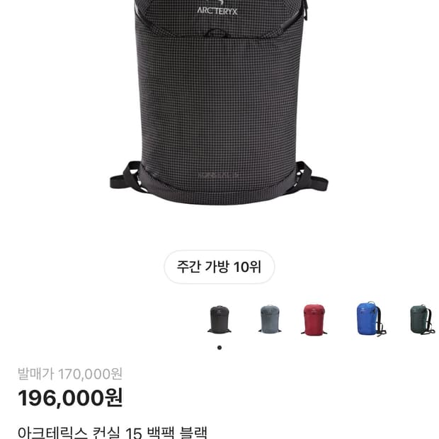 (새상품) 아크테릭스 백팩