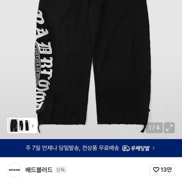 배드블러드 미스틱 캡슐 2 way 커브드 조거 트라우져