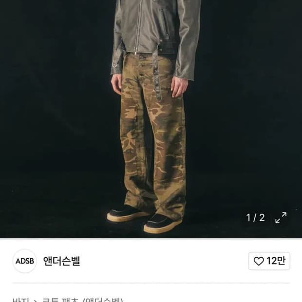 31)앤더슨벨 카모플라주 카펜터 진