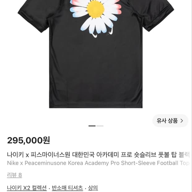 XL 나이키 피스마이너그원 대한민국 유니폼
