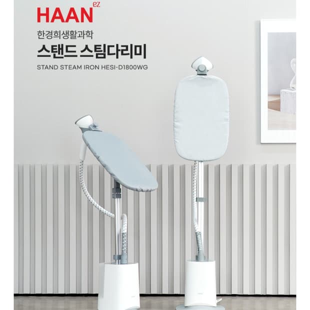 한경희 스탠드형 스팀다리미 HEsi-D1800 (2023년 출시)