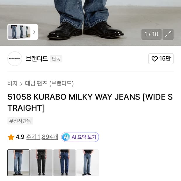 브랜디드 51058 밀키 웨이 30사이즈 데님팬츠