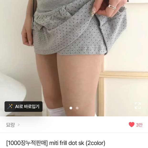 프릴 도트 미니 스커트 회색 Free