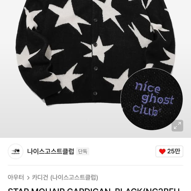 나이스고스트클럽 스타 모헤어 가디건 