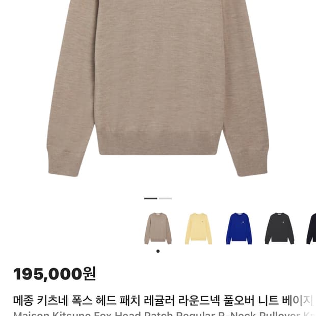 메종키츠네 니트