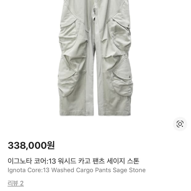 구매) Ignota Core:13 Washed Cargo pants 
