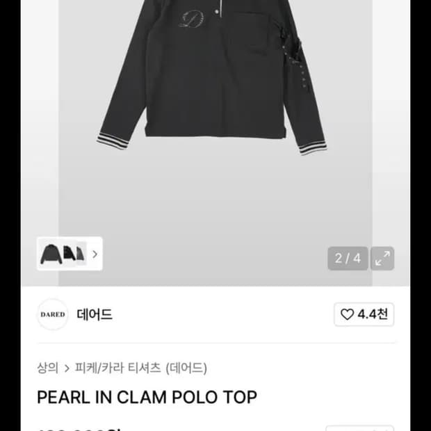 데어드 dared pearl in clam polo top