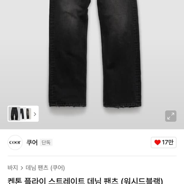 쿠어 플라이 스트레이트 데님팬츠 (워시드블랙)