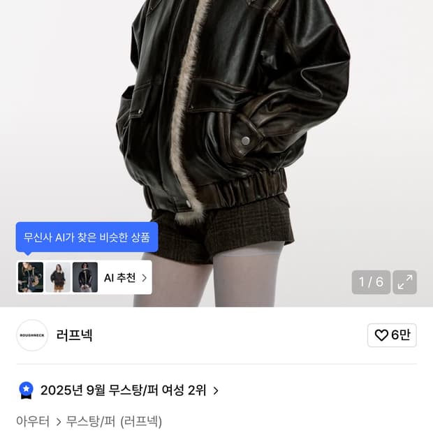 러프넥 무스탕 m