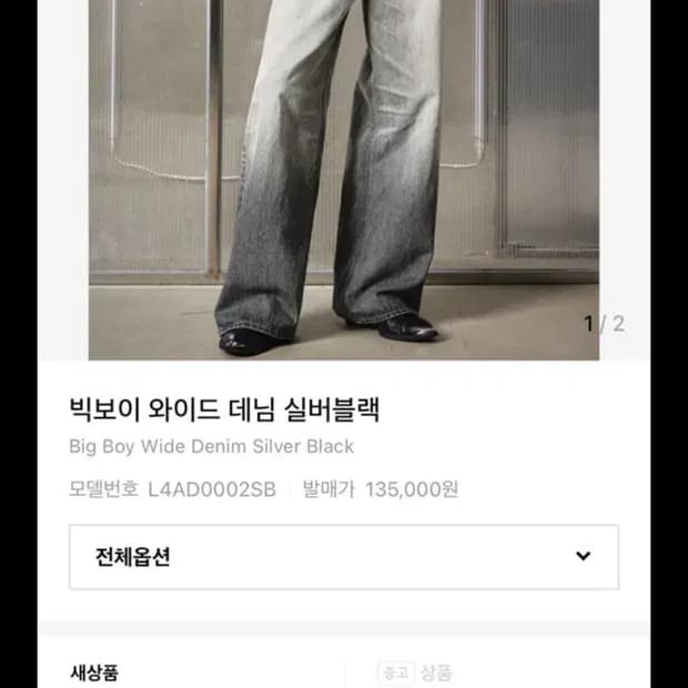 [48] 엘무드 빅보이 와이드 데님 실버 블랙