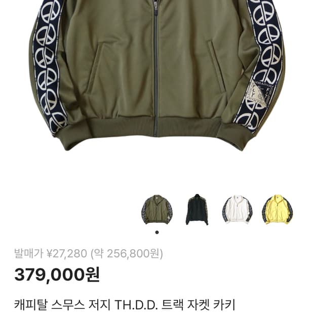 (새상품) 캐피탈 스무스 저지 트랙 자켓