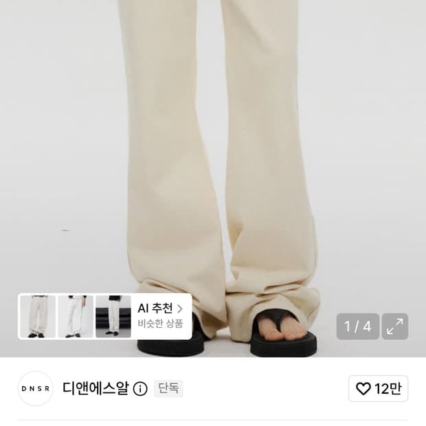 dnsr 시그니처 플레어 데님 팬츠 베이지