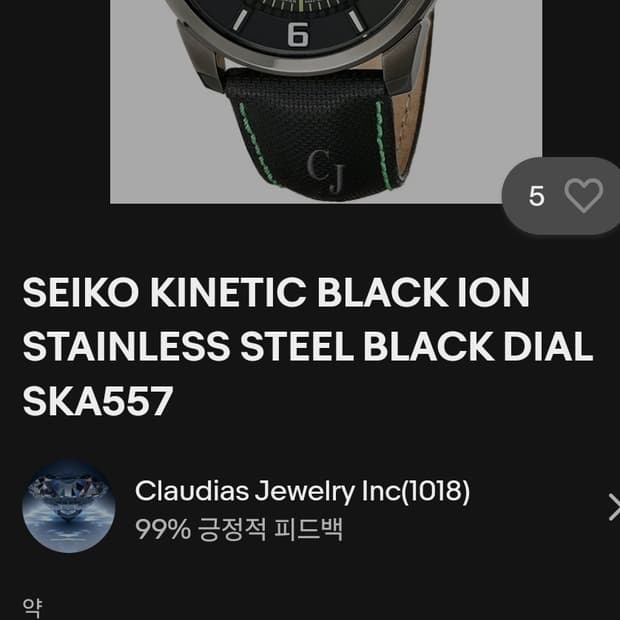 세이코 Kinetic 키네틱 파워리저브 오토시계 급처