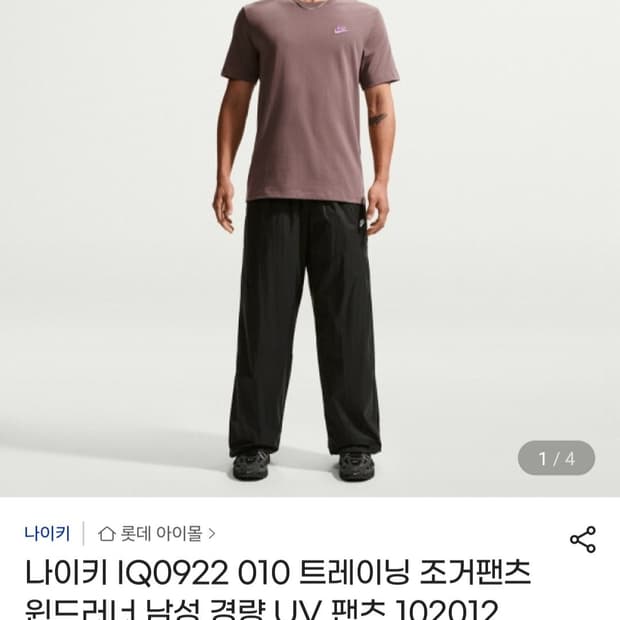 [m] 나이키 윈드러너 남성 조거 팬츠 2026