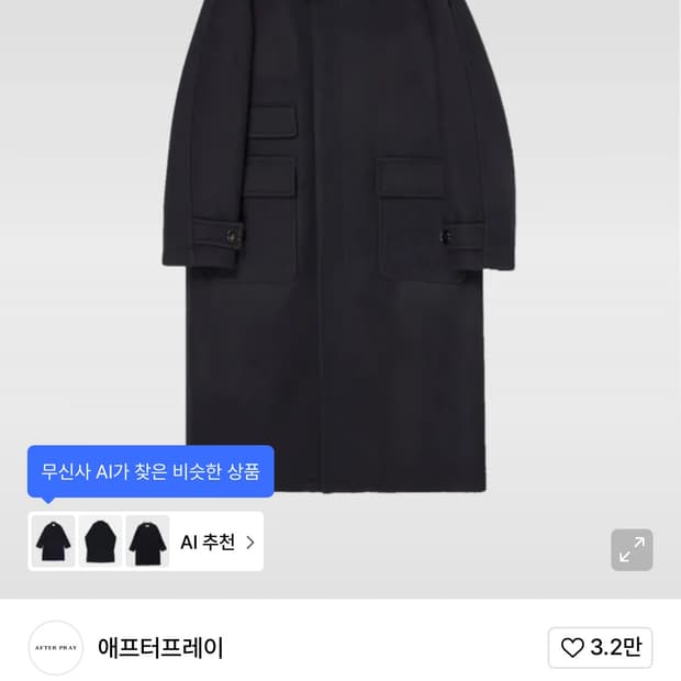 애프터프레이 투어리스트 발마칸 코트 네이비 m
