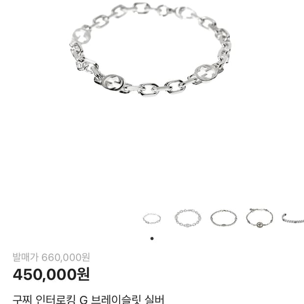 (정품)구찌 인터로킹 G 브레이슬릿 실버 16호 팝니다