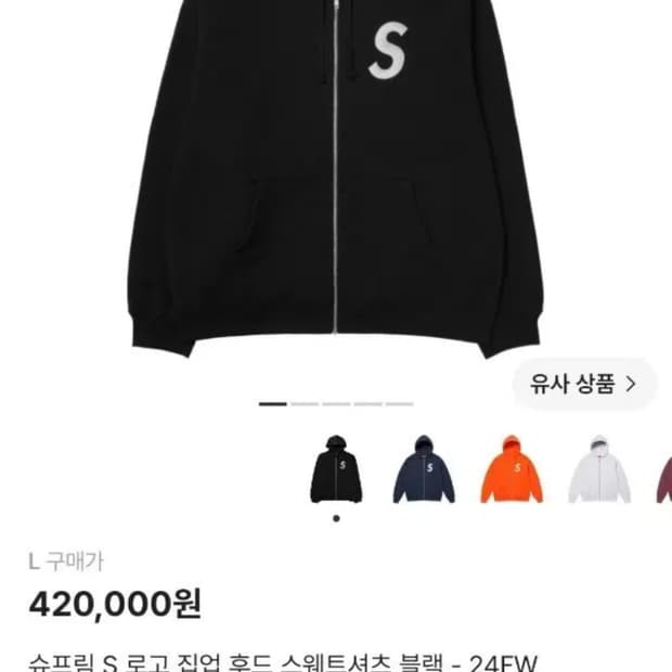 24fw 슈프림 S로고 후드집업 블랙 L
