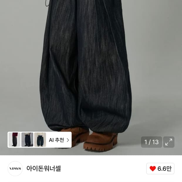 아이돈워너셀 Aurora Denim Balloon Pants Indigo