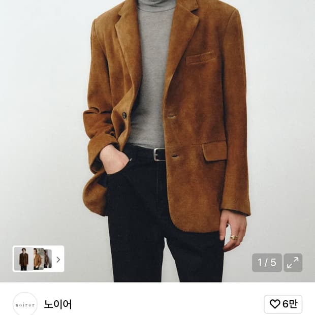 노이어 누벅 스웨이드 테일러드 자켓