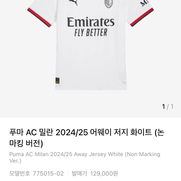 푸마 ac밀란 24/25 어웨이 저지 2XL 논마킹 