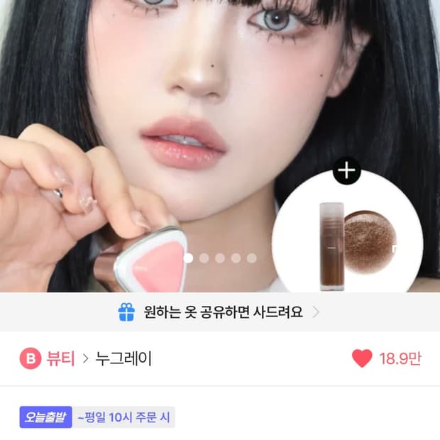 누그레이 세모탭 치크 오피치탭 블러셔 봄웜 화장품